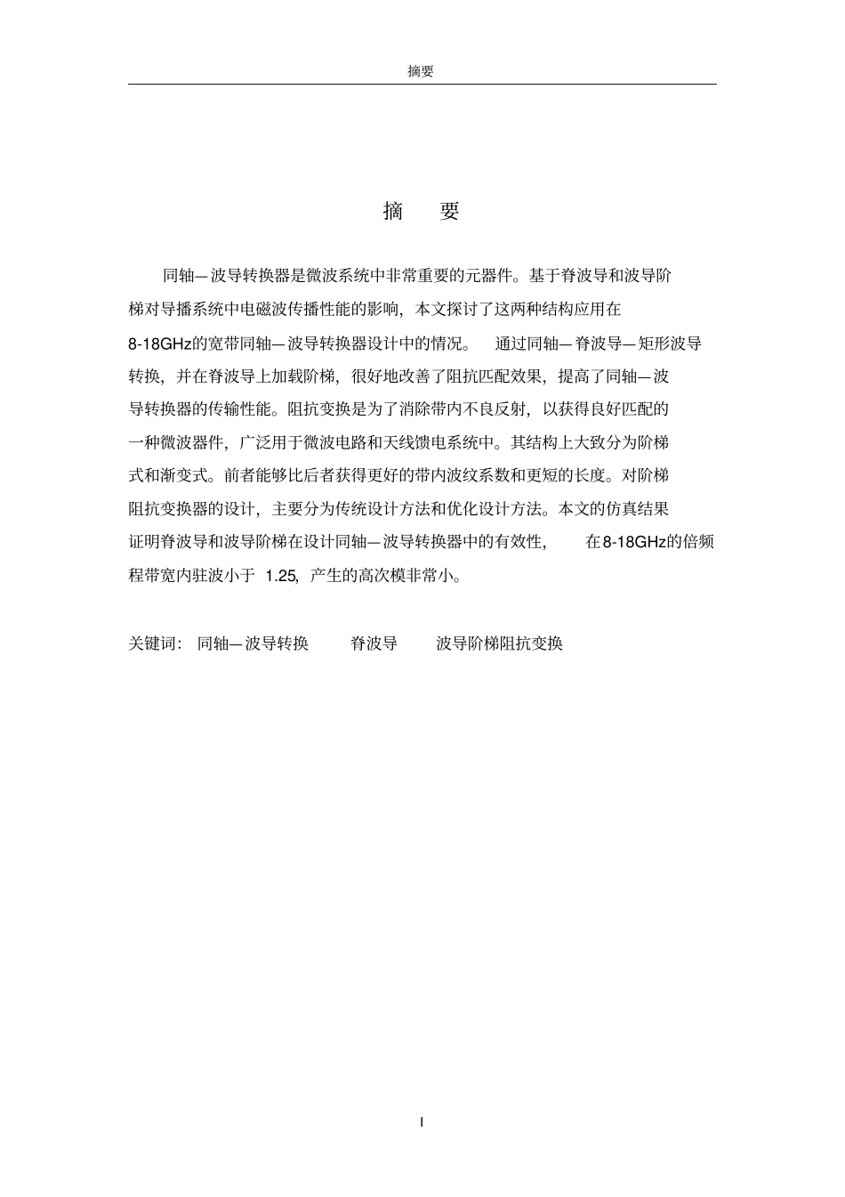 同轴波导转换器的设计讲解_第3页