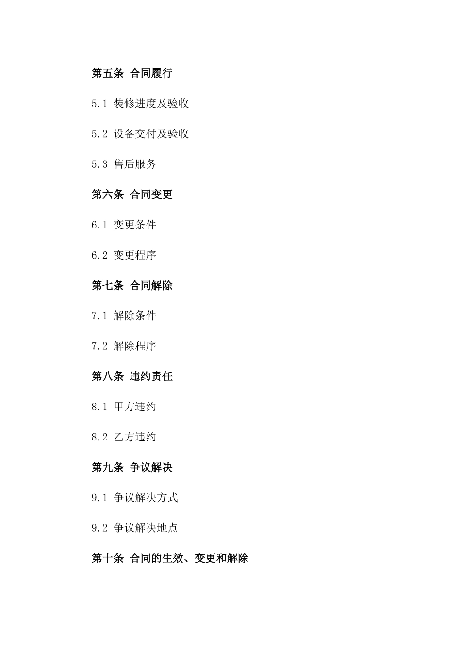 2024个人艺术工作室装修与设备采购合同_第3页