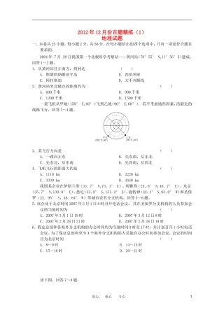 2012年高三地理12月份百题精练(1)