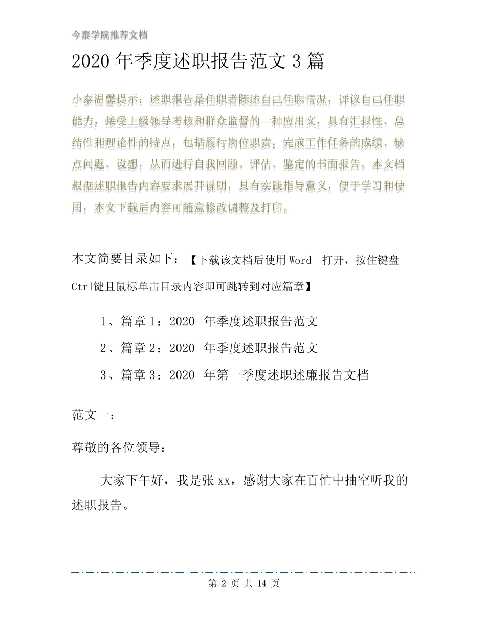 2020年季度述职报告范文3篇_第2页