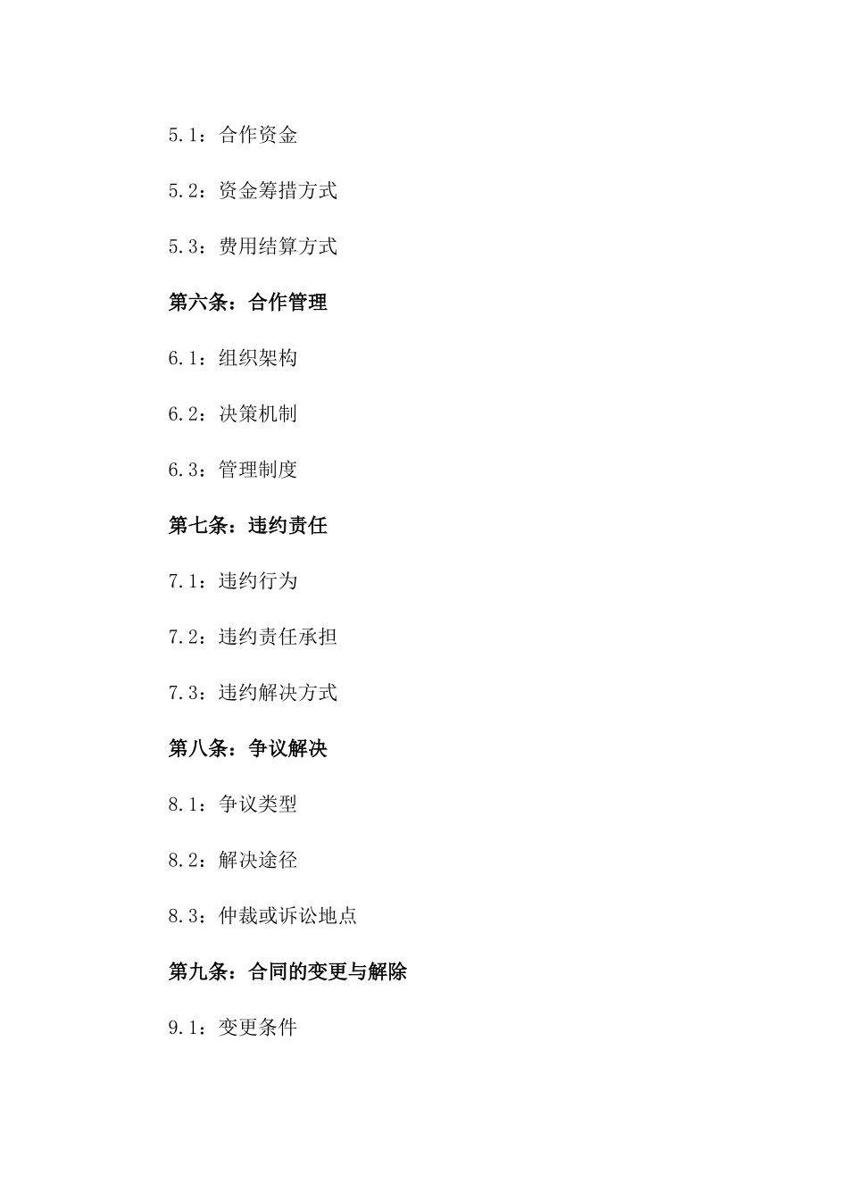 2024个体工商合作共赢协议书范本_第3页