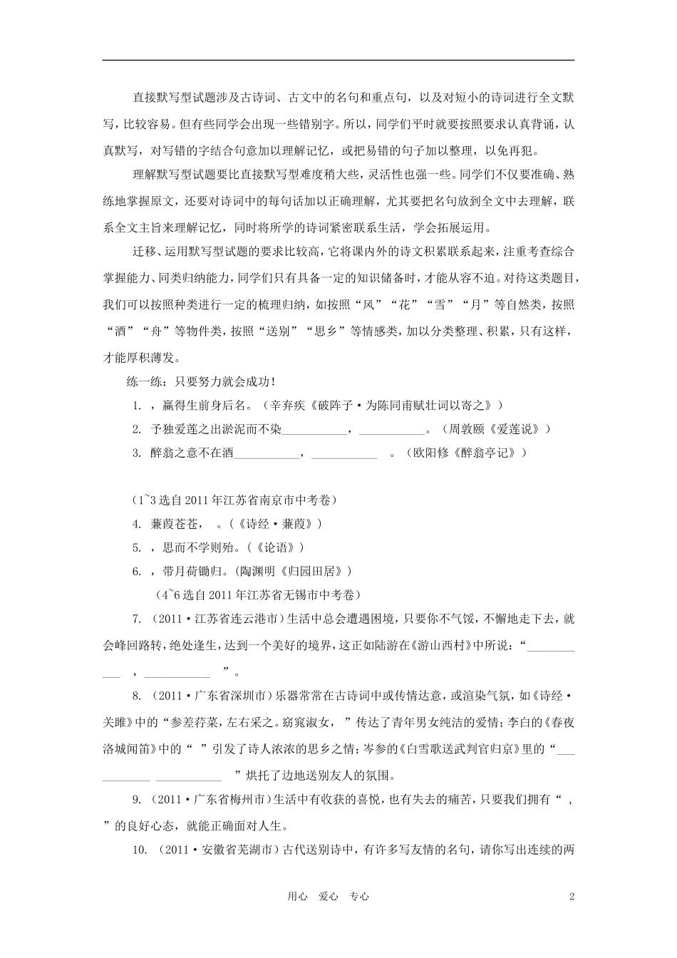 【聚焦考点】2012中考语文专题导学导练-考点12记诵默写_第2页