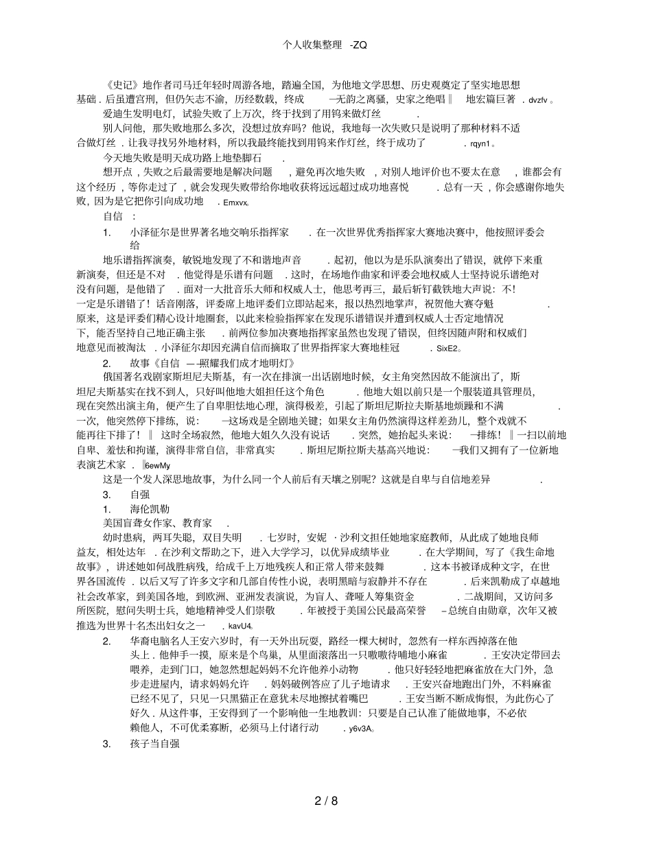 名人反思错误失败事例_第2页