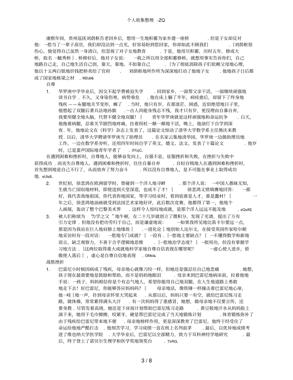 名人反思错误失败事例_第3页