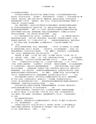 名人反思错误失败事例