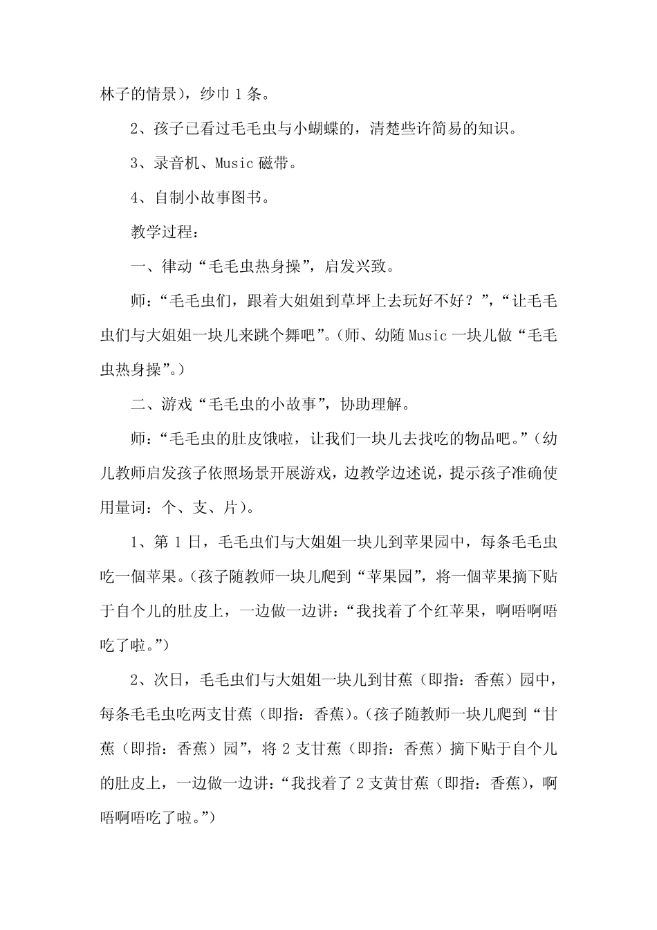 2024年部编版语文二年级下册小毛虫教案教学设计(精推3篇) _第2页