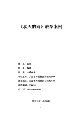 张莉秋天的雨