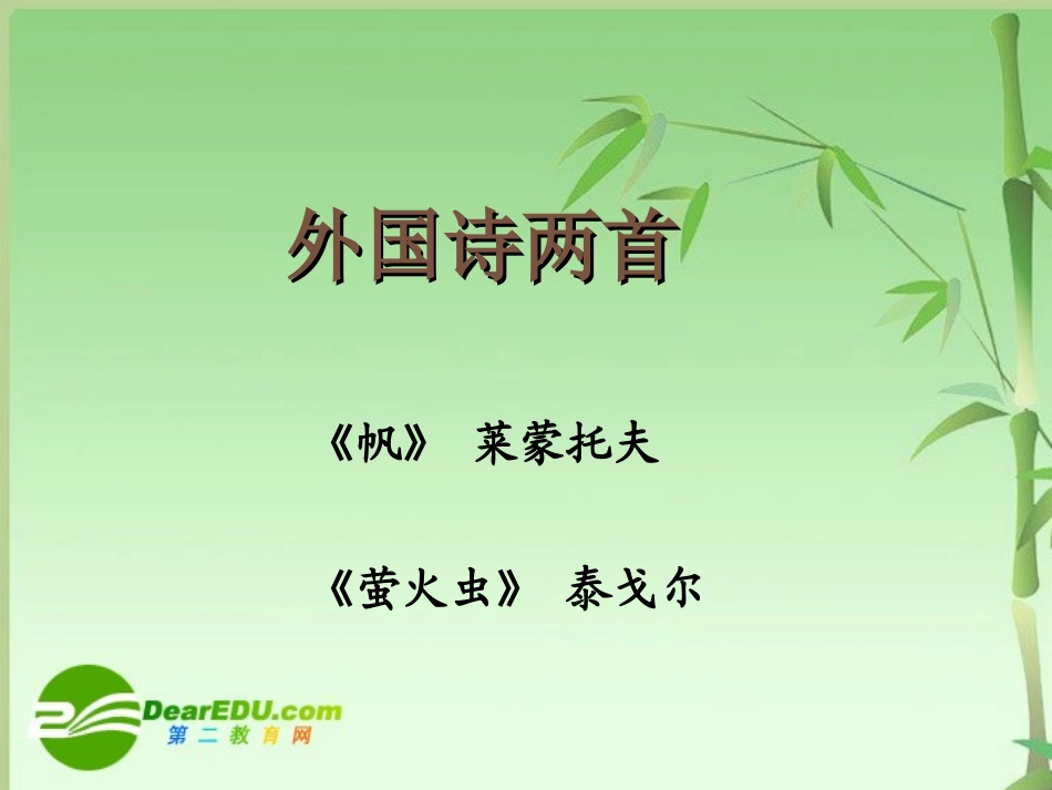 高中语文-2.6《帆》课件(2)(语文版必修5)_第1页