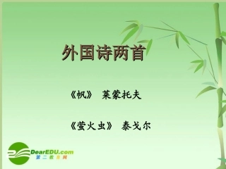高中语文-2.6《帆》课件(2)(语文版必修5)