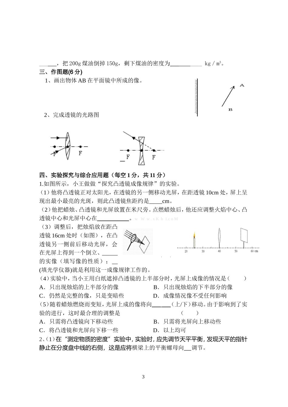 八年级上册期末考试模拟试题_第3页