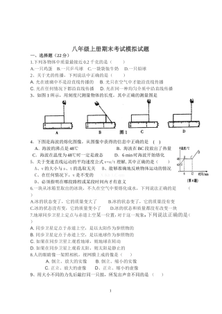 八年级上册期末考试模拟试题