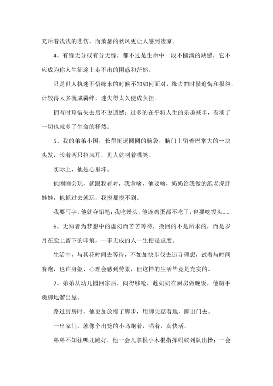 名人传精彩片段摘抄_第2页