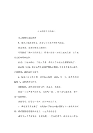 名人传精彩片段摘抄