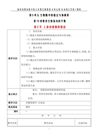 人体内废物的排出教案1