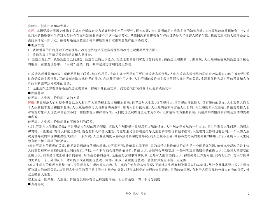 【精品】备考2011高考政治高效学习方案政治考点专项-哲学践中锻炼成才教案-人教版_第2页