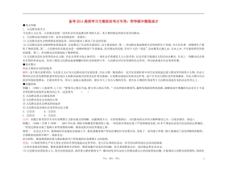 【精品】备考2011高考政治高效学习方案政治考点专项-哲学践中锻炼成才教案-人教版