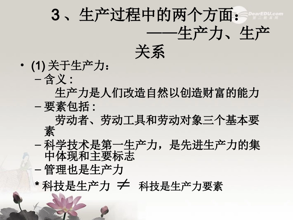 高一政治上册《发展经济与改善生活》课件-沪教版_第3页