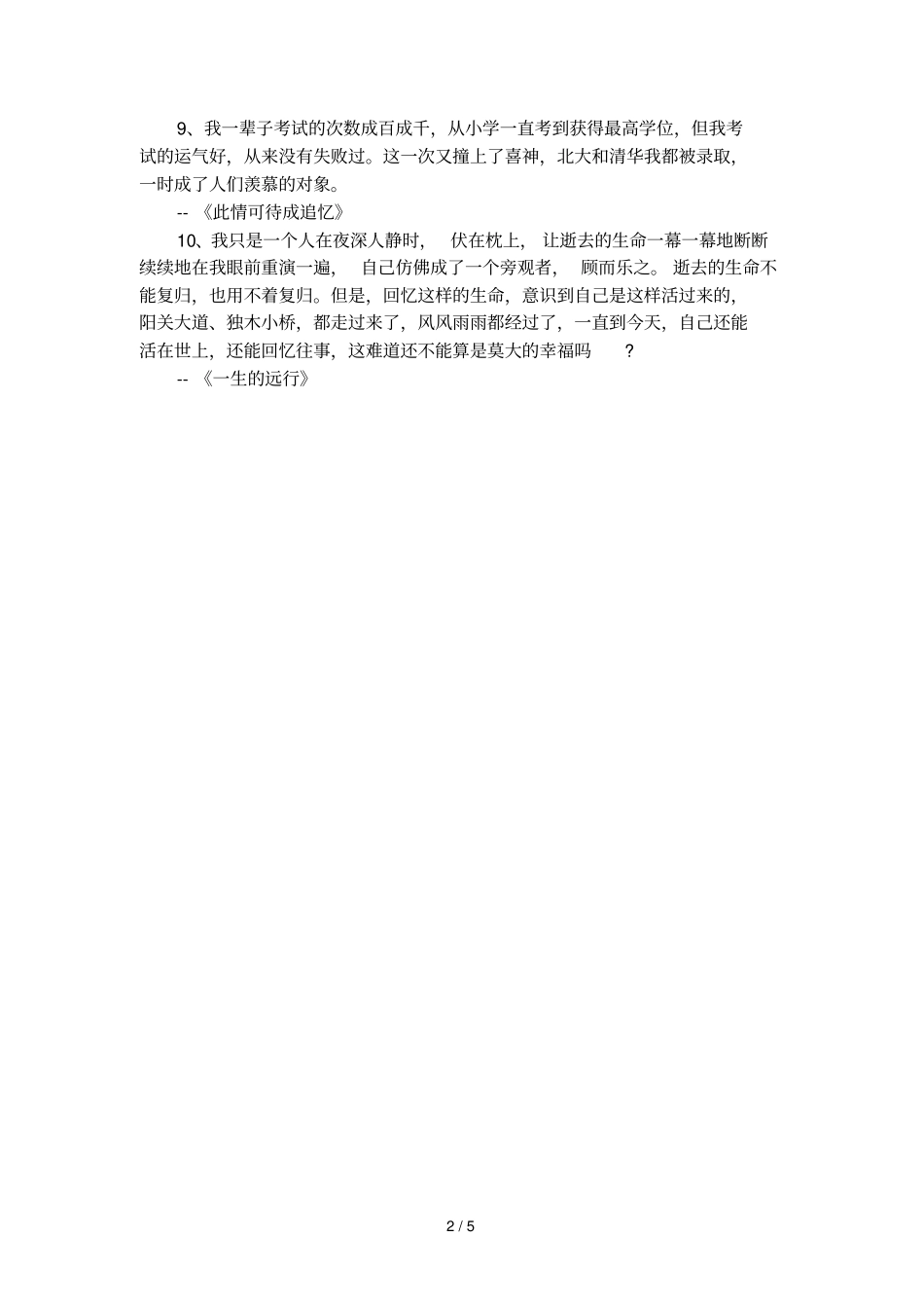 名人季羡林的最经典名言_第2页