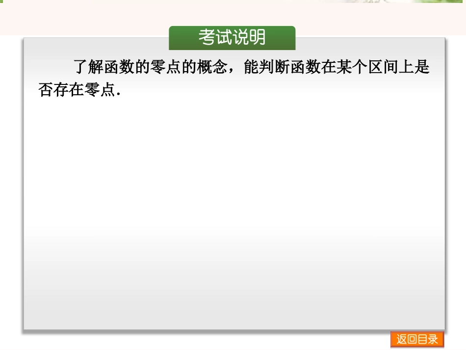 (浙江专用)2014高考数学一轮复习方案(双向固基础+点面讲考向+多元提能力+教师备用题)-第11讲-函数与方_第2页