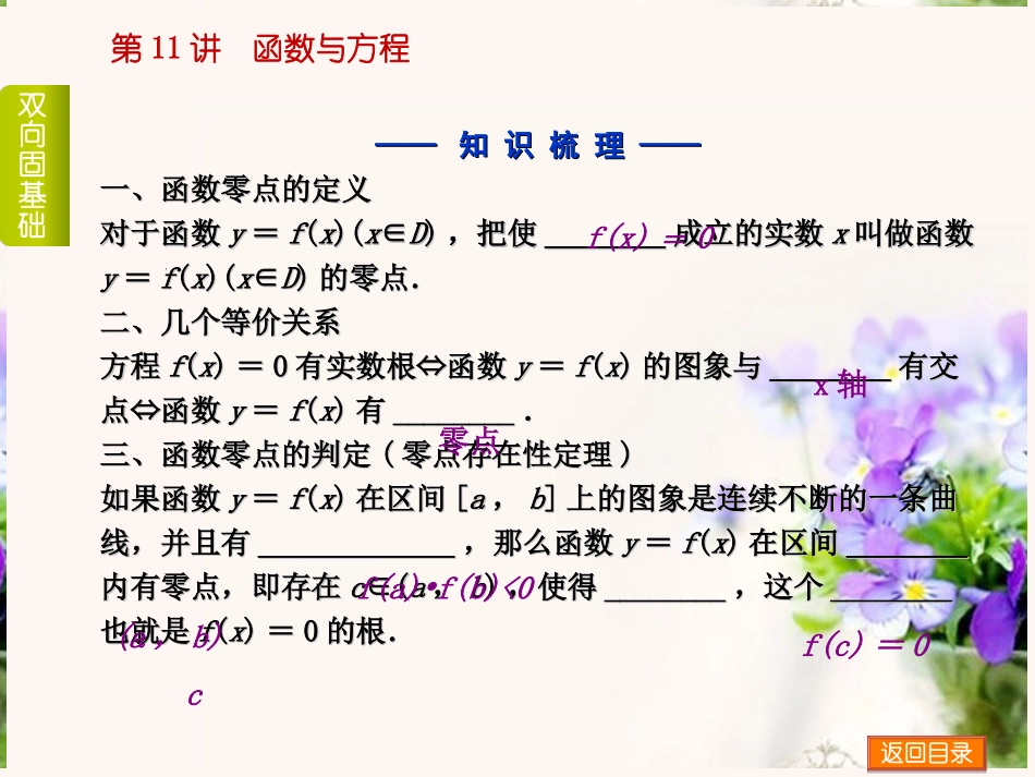 (浙江专用)2014高考数学一轮复习方案(双向固基础+点面讲考向+多元提能力+教师备用题)-第11讲-函数与方_第3页