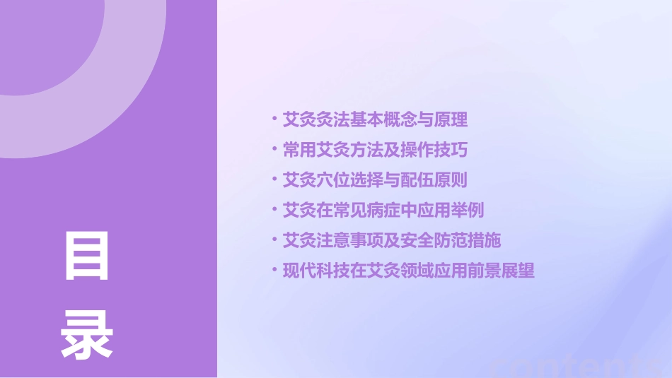 2024中医艾灸灸法ppt全新_第2页