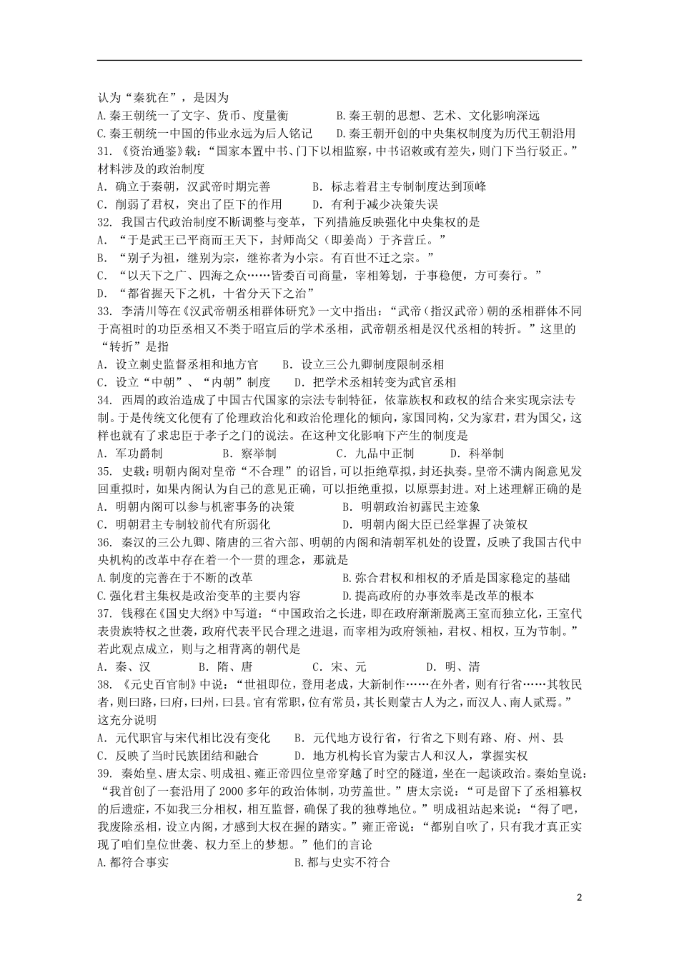 河北省邢台一中2013-2014学年高一历史上学期第一次月考试题新人教版_第2页