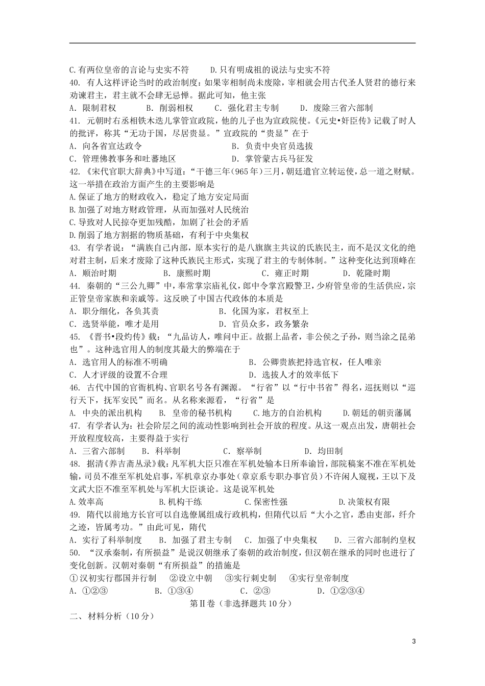 河北省邢台一中2013-2014学年高一历史上学期第一次月考试题新人教版_第3页