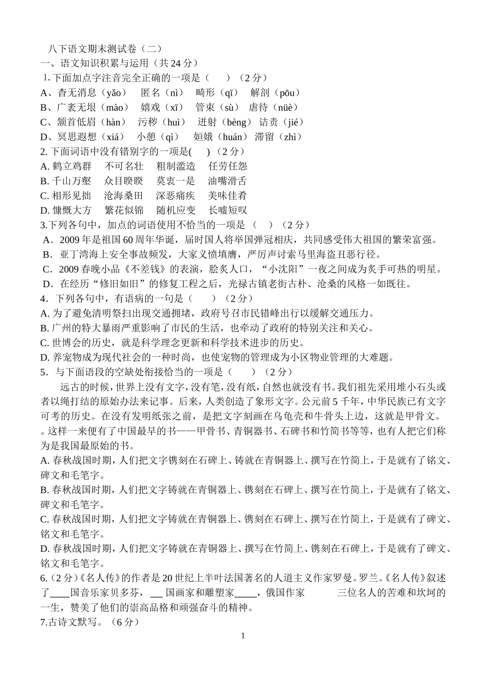 八下语文期末测试卷(二)_第1页