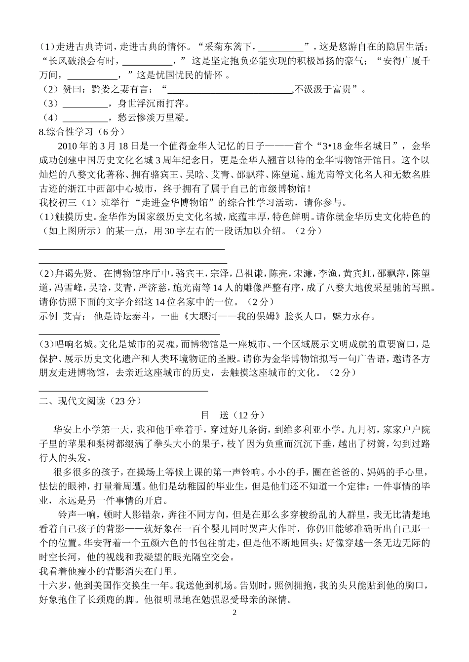 八下语文期末测试卷(二)_第2页