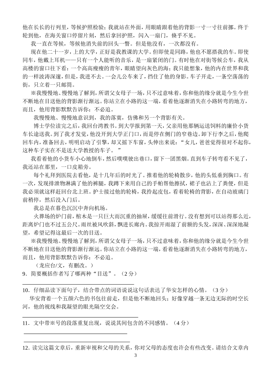 八下语文期末测试卷(二)_第3页