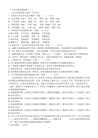 八下语文期末测试卷(二)