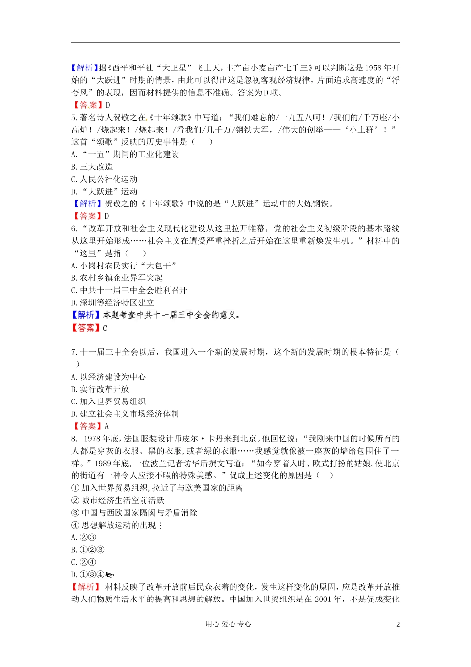 【立体设计】2013高考历史-第十三单元-单元强化训练(10)新人教版_第2页