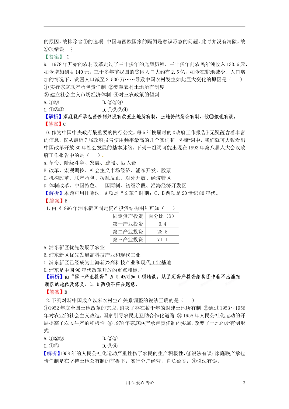 【立体设计】2013高考历史-第十三单元-单元强化训练(10)新人教版_第3页