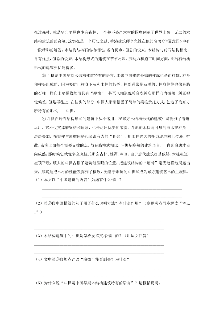 《人民英雄永垂不朽》同步练习2_第2页