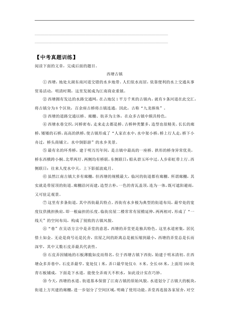 《人民英雄永垂不朽》同步练习2_第3页