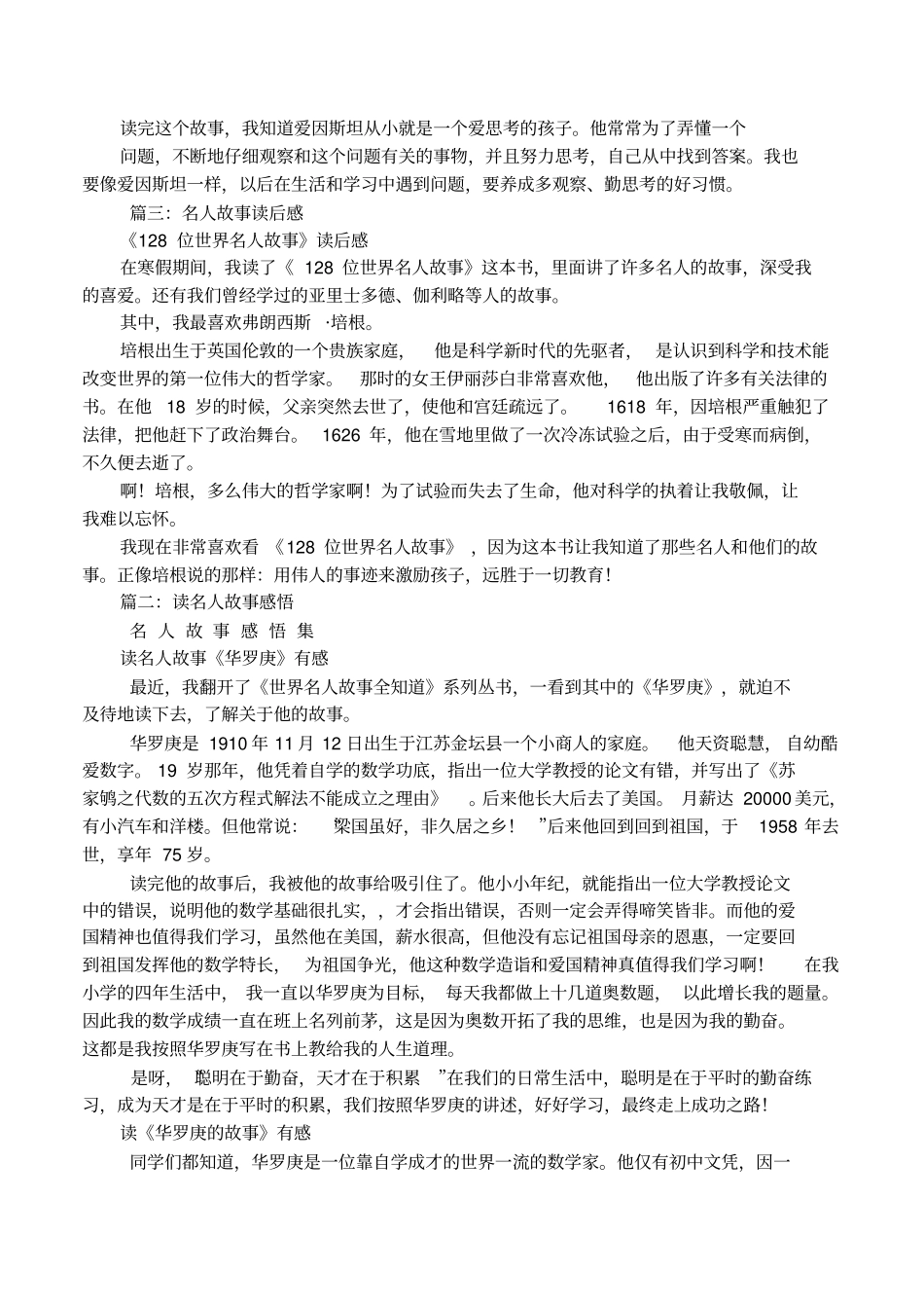 名人故事及感悟_第2页