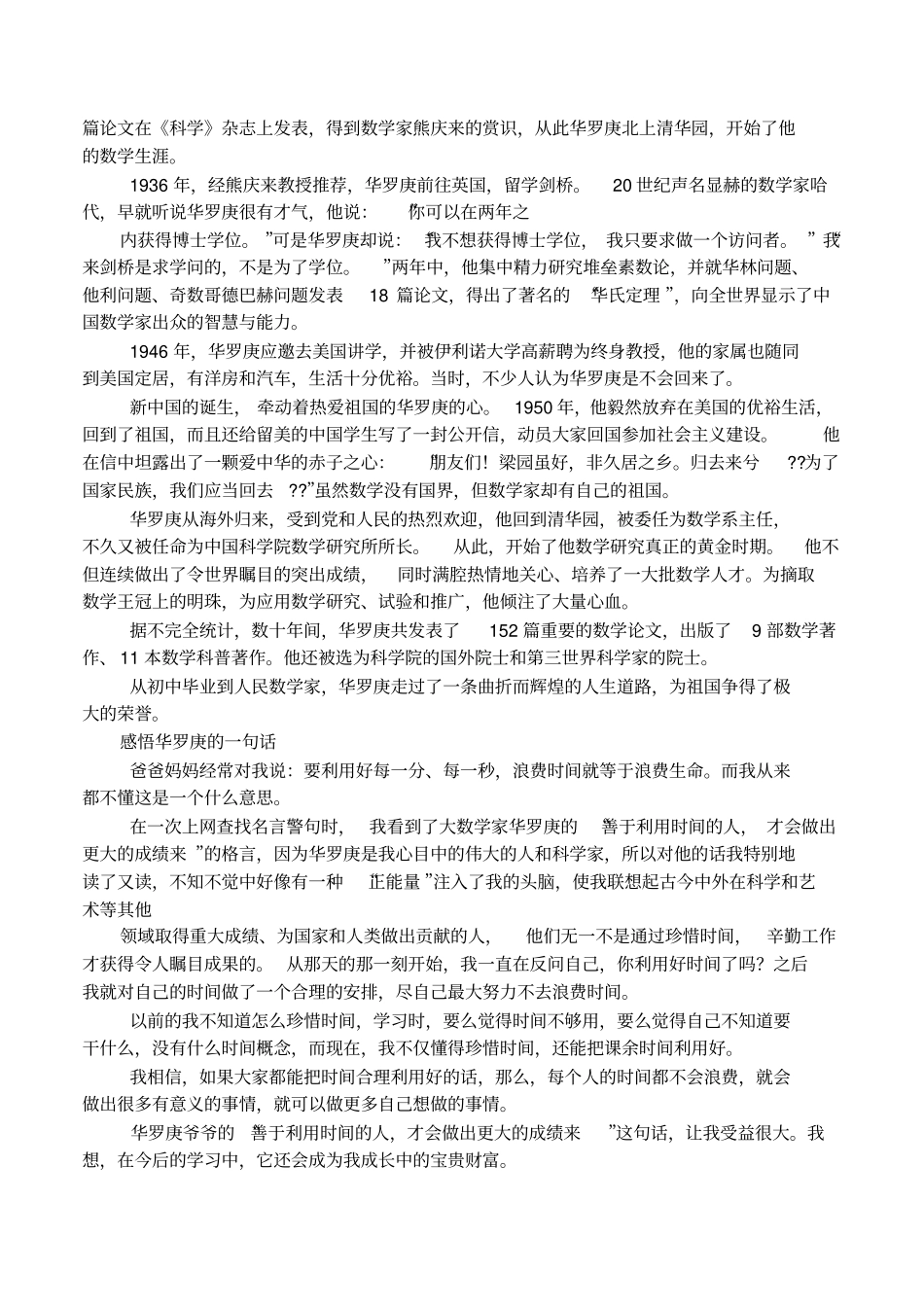 名人故事及感悟_第3页