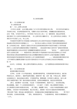 名人故事及感悟