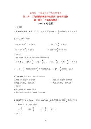 高三数学-2011版《6年高考4年模拟》：第四章-三角函数及三角恒等变换-第二节-三角函数的图像和性质及三角恒
