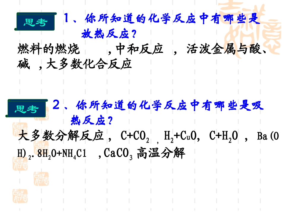 选修4-第一章-第一节化学反应与能量变化.ppt(新课标)-新人教._第3页