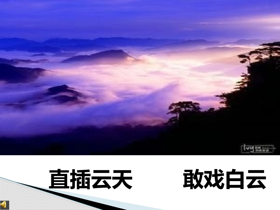 《索溪峪的野》课件_第3页