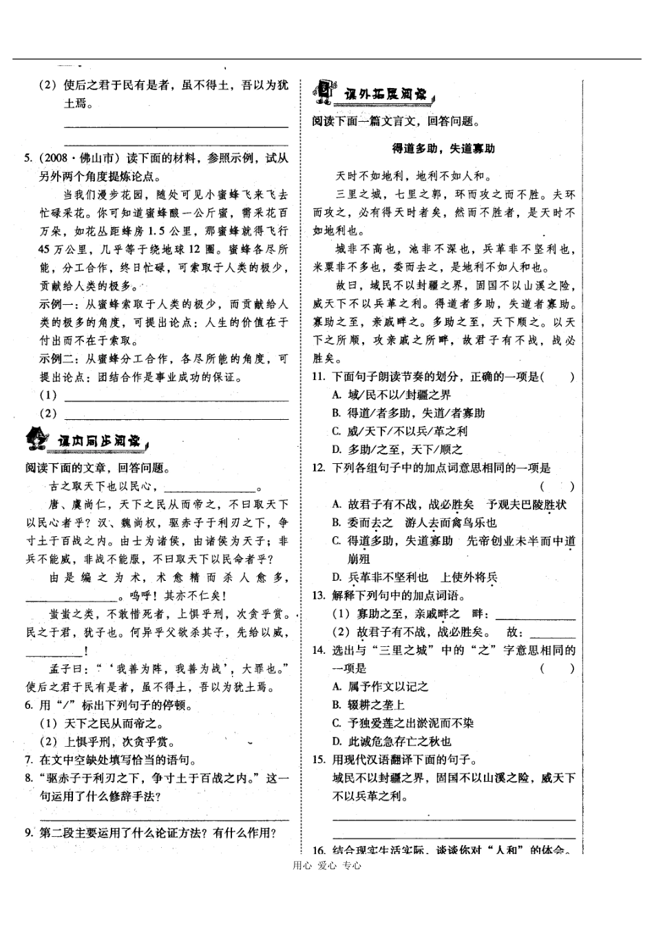九年级语文上册-7.26《司马法》同步练习(扫描版)-北京课改版_第2页