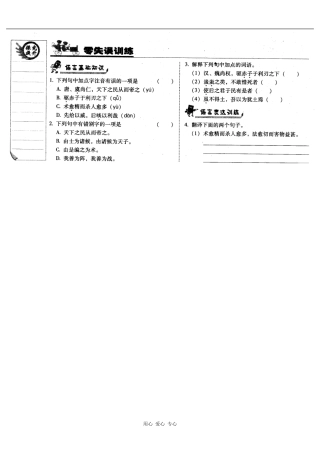 九年级语文上册-7.26《司马法》同步练习(扫描版)-北京课改版