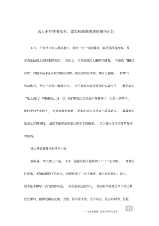 名人手写情书范本：梁实秋致韩菁清的情书小娃