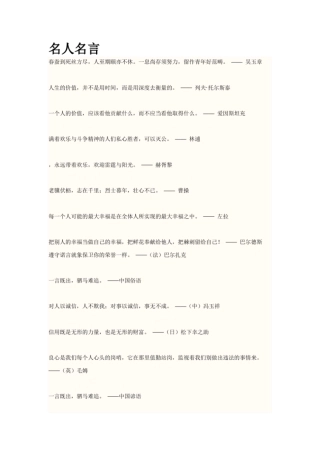 名人名言、谜语、成语接龙