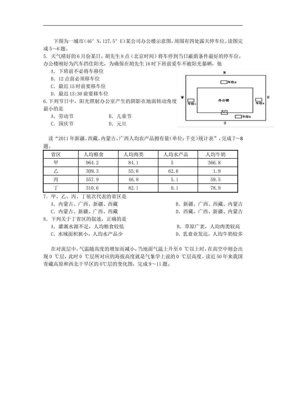 广西钦州市大寺中学2013届高三文综5月押题试题_第2页