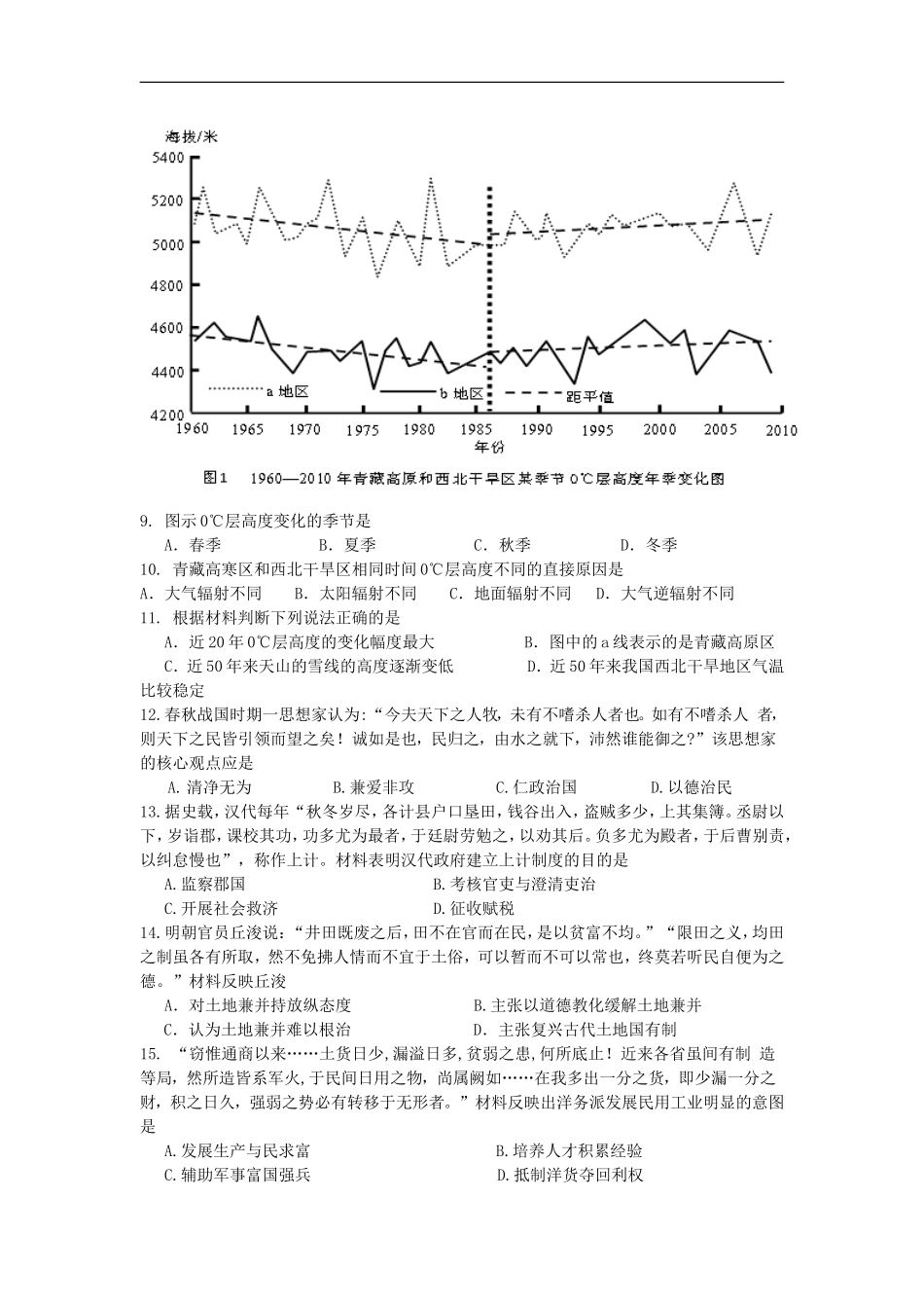 广西钦州市大寺中学2013届高三文综5月押题试题_第3页