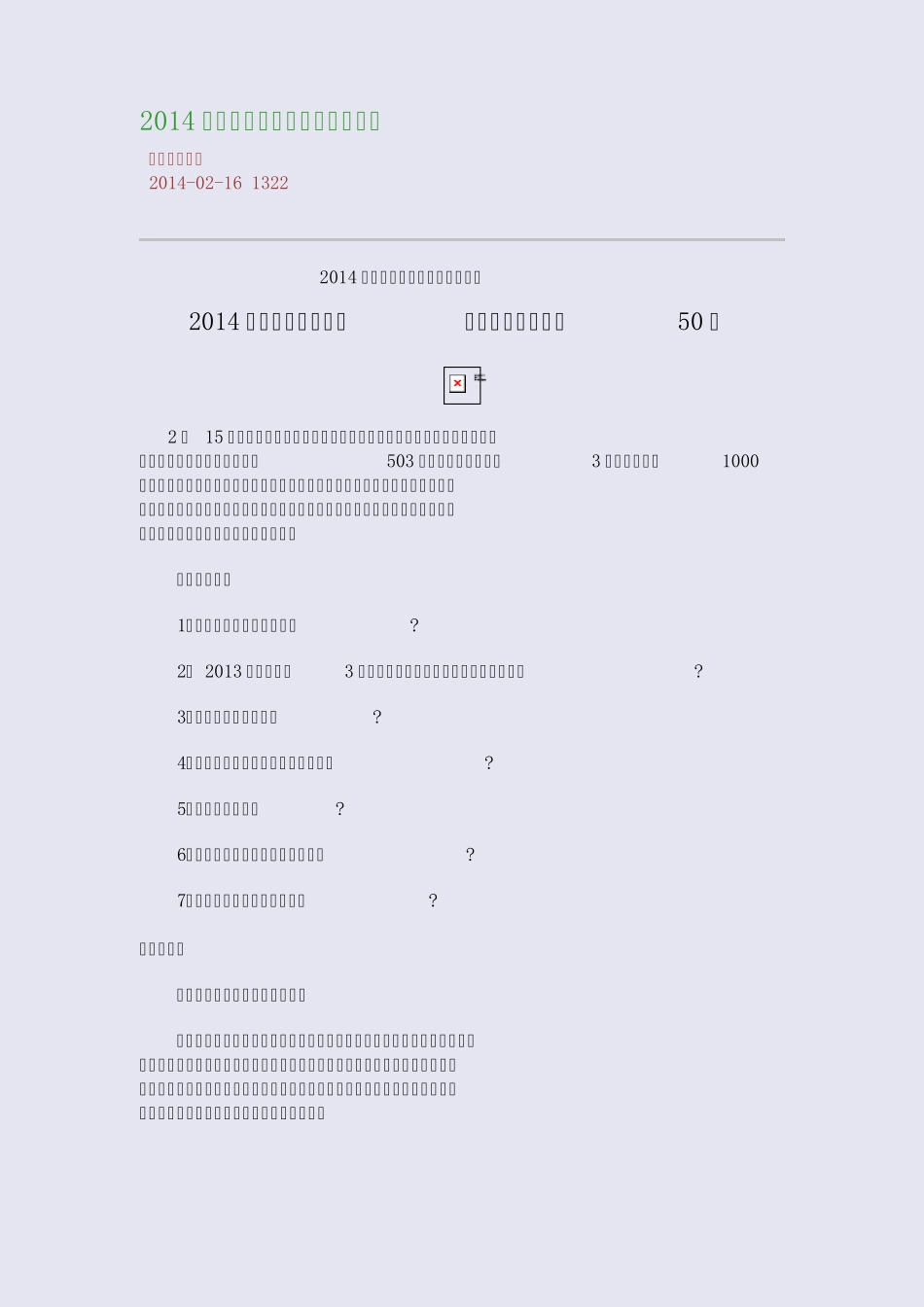 2014复旦大学“千分考”神题精选 _第1页