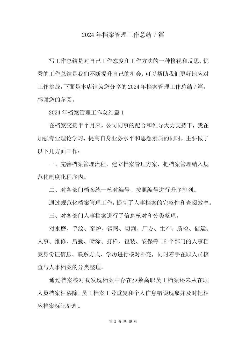 2024年档案管理工作总结7篇 _第2页