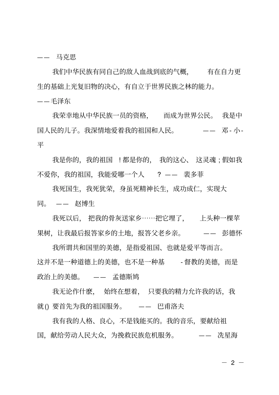 名人爱国名言名句大全_第2页